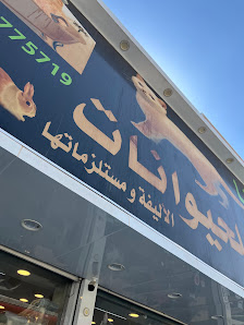 Lana Pets King Abdullah Branch thumb 7